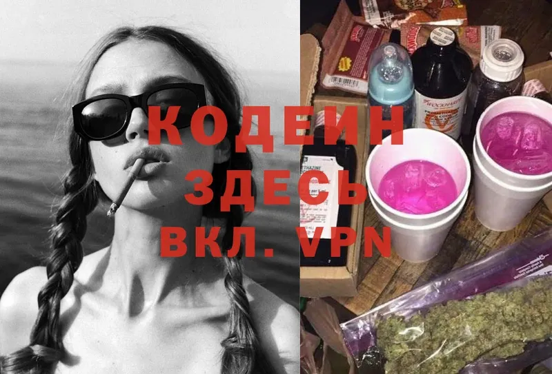 где купить наркоту  Ачинск  Кодеин Purple Drank 